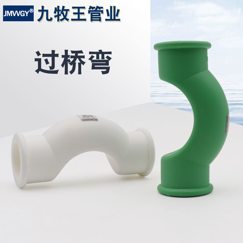 厂家直销 质优价廉 PPR精品过桥弯 PPR水管管件PPR接头 20 25 32