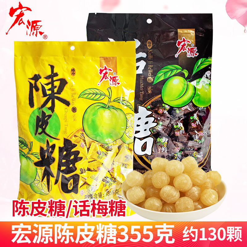 宏源陈皮糖355g话梅糖350g水果硬糖果混合口味350g喜糖结婚招待