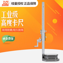 桂量桂林不锈钢高精度机械游标数显高度卡尺高度规500mm 高度尺