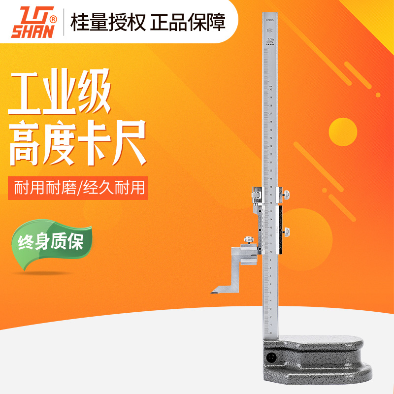 桂量桂林不锈钢高精度机械游标数显高度卡尺高度规500mm 高度尺