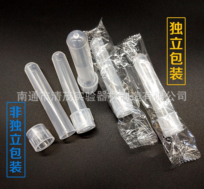 培养管 12ml刻度塑料 摇菌管 双扣防漏 管盖两段式 独包 清茂实验