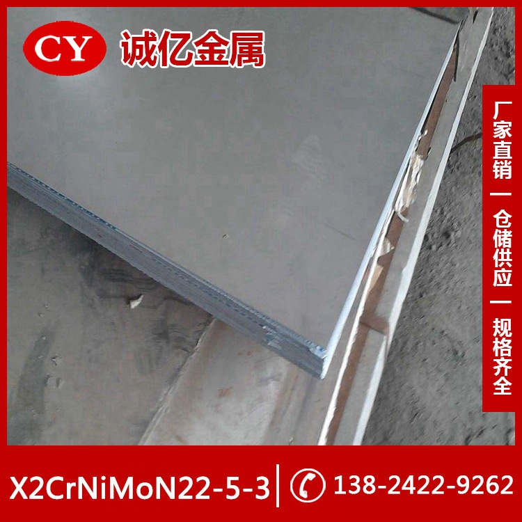 供应X2CrNiMoN22-5-3不锈钢 X2CrNiMoN22-5-3不锈钢板 圆棒 现货