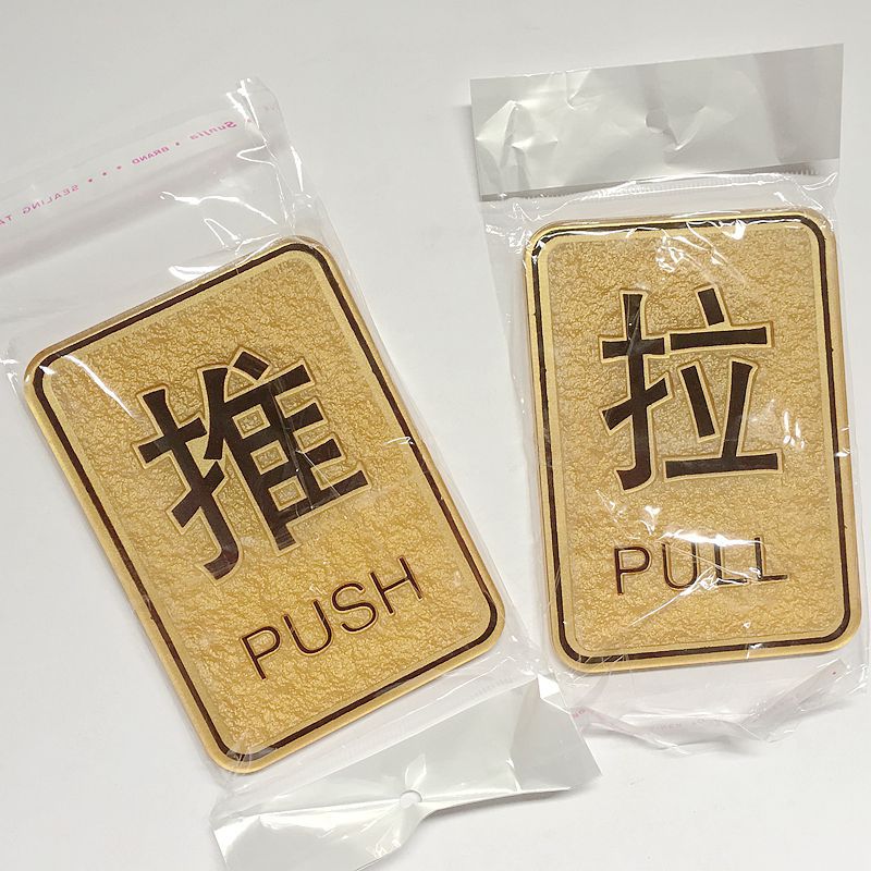 2元店 推拉牌 亚克力金色推拉标签牌 粘贴胶牌 两元店批发货源