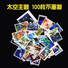 外国邮票太空主题100枚专题邮票大中型信销盖销票集邮收藏