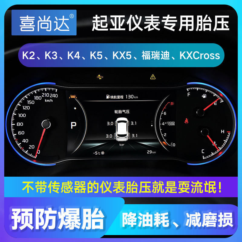 kIa OBD Tire Monitor Car Dedicated Dashboard display Tire Monitor Alarm