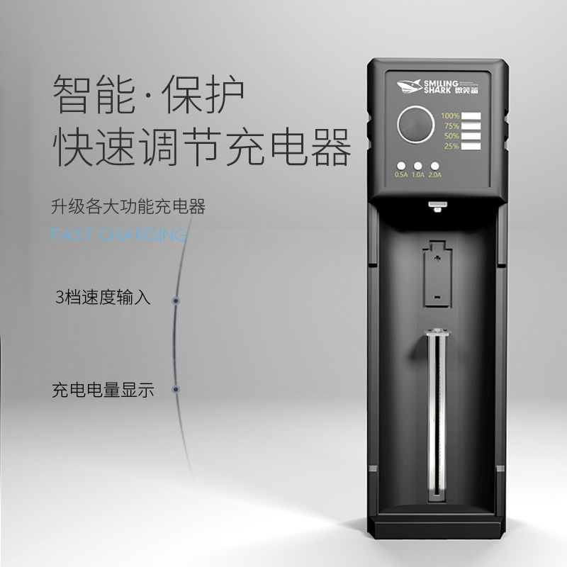 微笑鯊2A多功能充電器 適用26650 14500 18650鋰電池單槽充電器