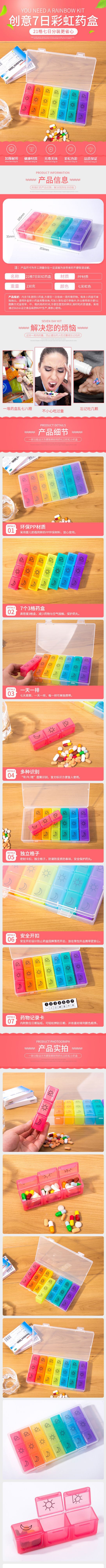 21格7日彩虹药盒.jpg