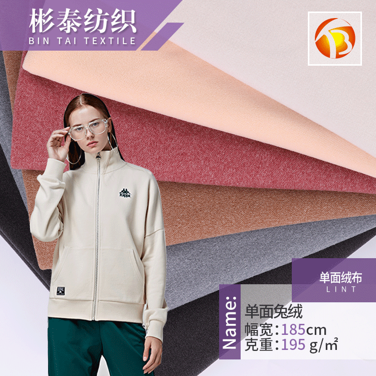 涤纶阳离子单面兔绒面料 纬编195g秋冬弹力保暖家居服玩偶绒面料