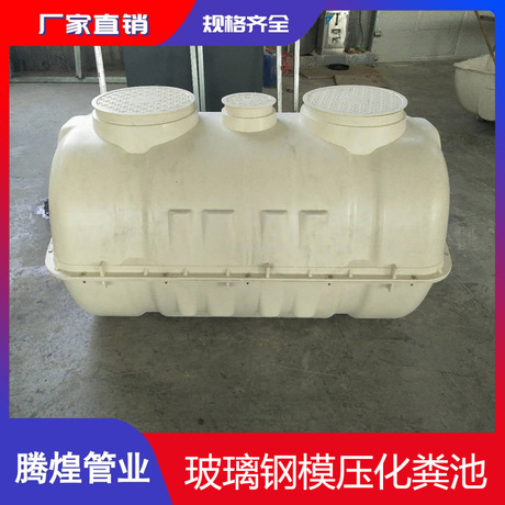 新农村改造玻璃钢模压化粪池 玻璃钢三格化粪池1.5m3 化粪池2m3