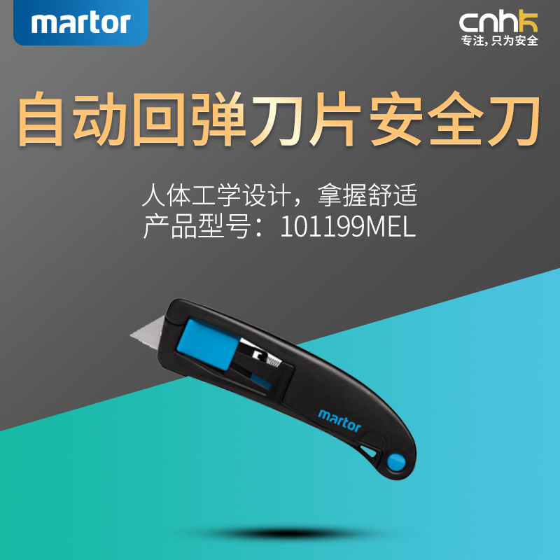马特MARTOR 自动回弹刀片安全刀 开箱刀深度切割 101199MEL