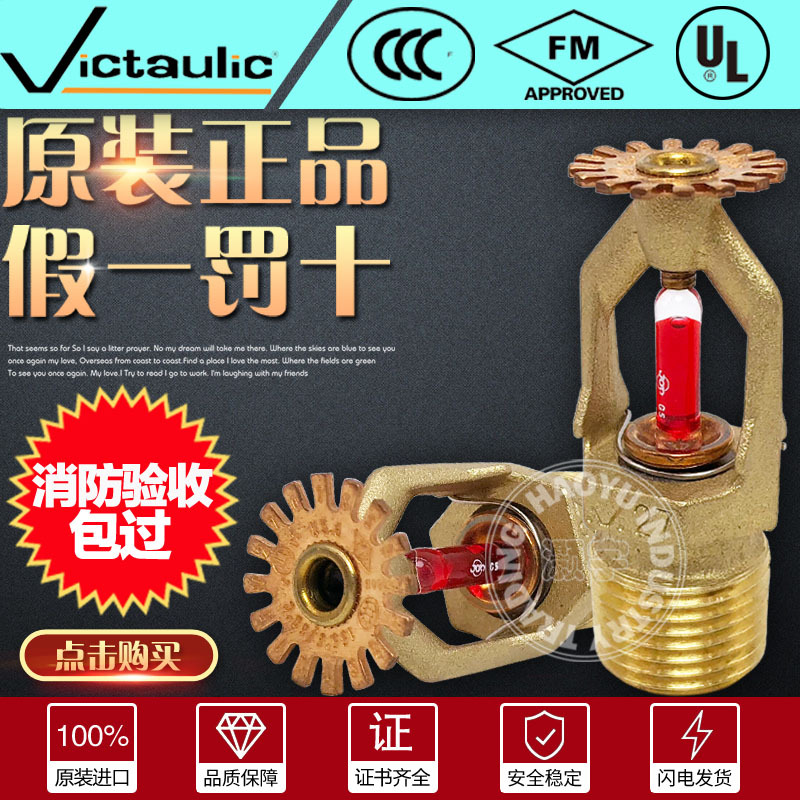 Victaulic唯特利K80消防喷淋头68℃度下垂型洒水喷头DN15黄铜下喷