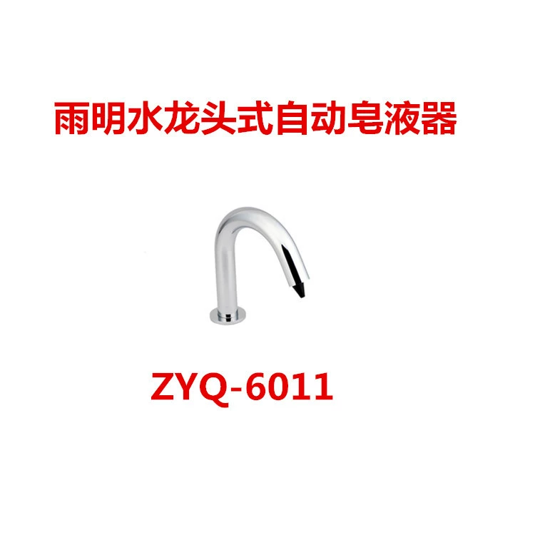 Гуанчжоу Yuming электроприбор кран автоматический датчик дозатор пенного мыла коммерческий бытовой ZYQ-6061