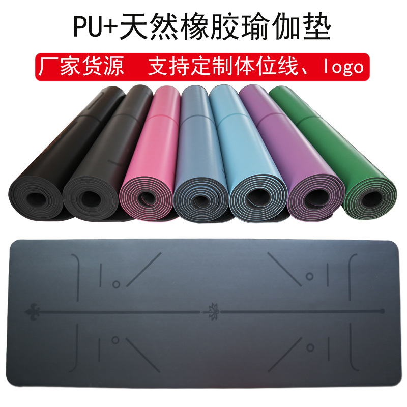 厂家定制PU天然橡胶土豪垫体位线吸汗防滑健身垫一件代发瑜伽垫