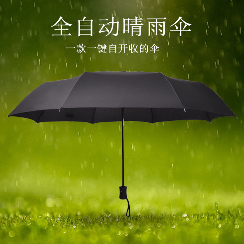 全自动商务雨伞 定制广告logo三折广告伞 男士气质自开收折叠雨伞
