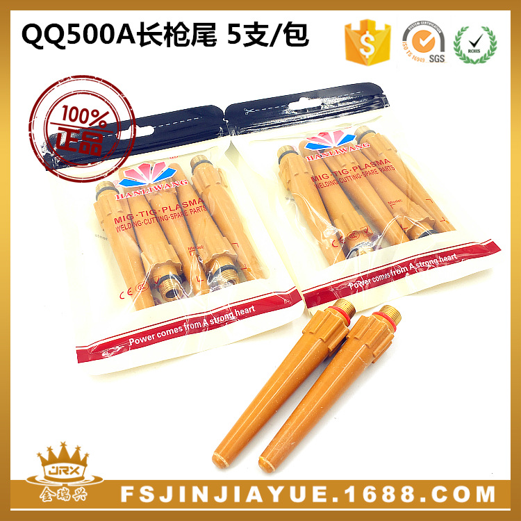 氩弧焊长枪尾 QQ500A 长帽 黄枪尾 长枪帽 QS500A 氩弧焊机配件