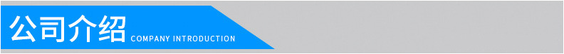公司介紹