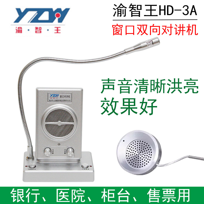 Yuzhi King HD-3AS Bank two-way window intercom hospital station…
