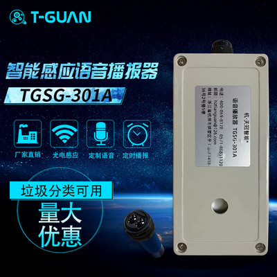 垃圾分类语音提示器人体感应垃圾投放提醒报警器定时语音播报器|ru