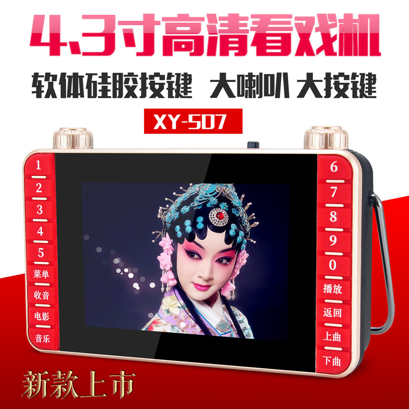 金正507 4.3寸視頻看戲機擴音器老人插卡收音機便攜式唱戲機廠家