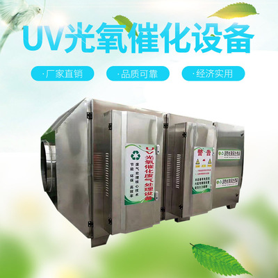 UV光氧催化廢氣處理設備 等離子光氧淨化設備 光氧催化除臭設備
