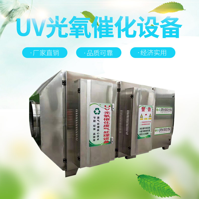 UV光氧催化廢氣處理設備 等離子光氧淨化設備 光氧催化除臭設備