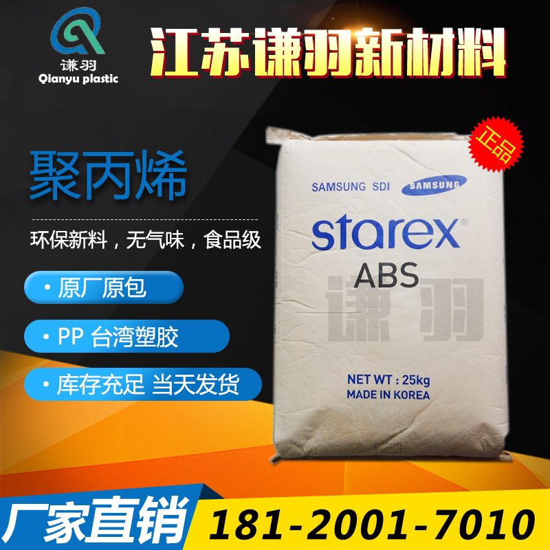 ABS GR-4010 防火  用高光泽外壳.良好流动性.高抗冲强度塑料ABS