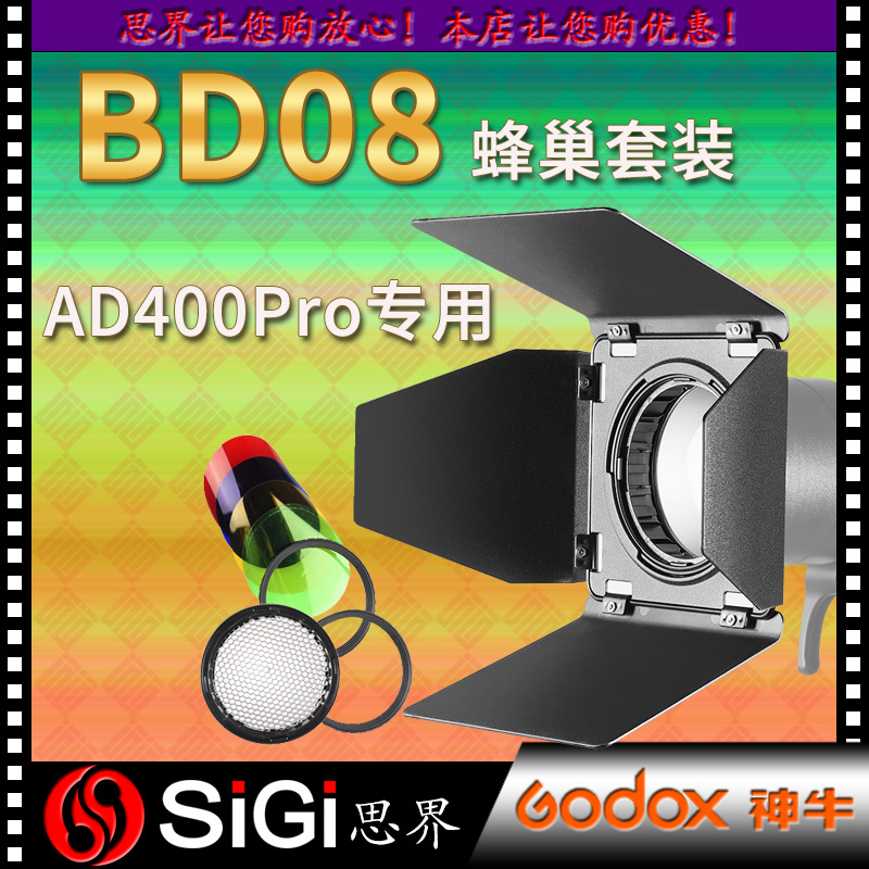 GODOX��ţBD08/AD400pro���ĵƹ�Ч������䳲��ҳ����ɫ��Ƭ��װ