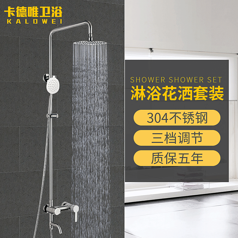 304不锈钢淋浴花洒套装手提式冷热混水浴龙头三挡卫浴浴室淋浴器