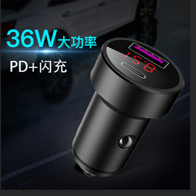 跨境热卖PD快充 迷你车载充电器 新款金属多协议汽车手机平板快充