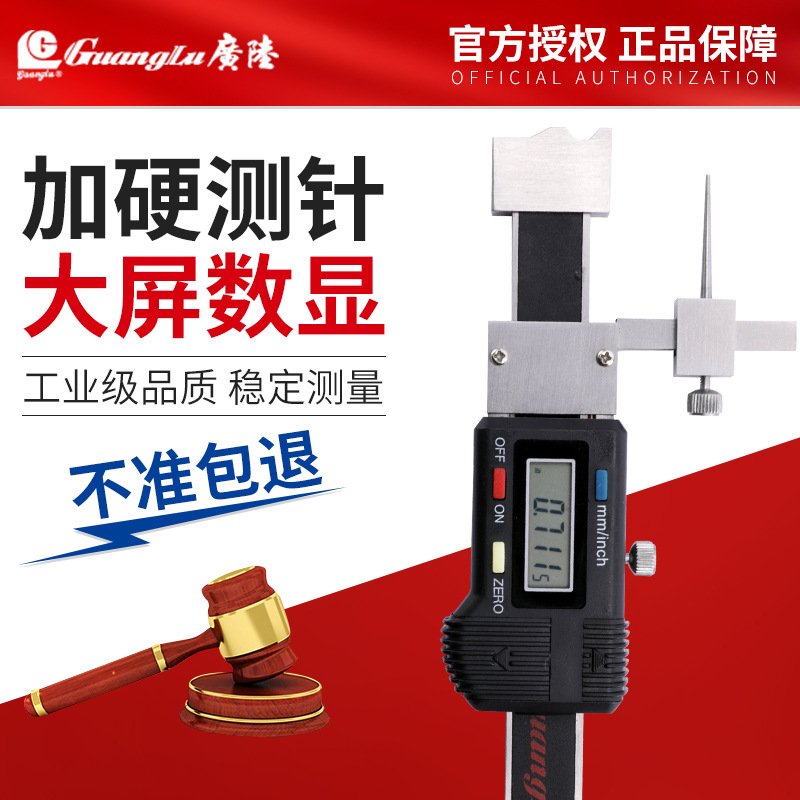 广陆桂林不锈钢高精度工业级高低电子数显游标卡尺 数显面差尺