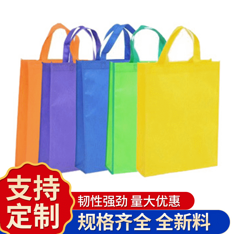 丙纶针刺无纺布 pp纺粘无纺布购物袋 手提袋广告袋 纺粘无纺布