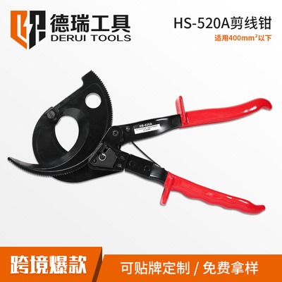 智广德瑞HS-520A棘轮式电缆剪 手动机械线缆剪刀 绝缘齿轮断线钳|ms