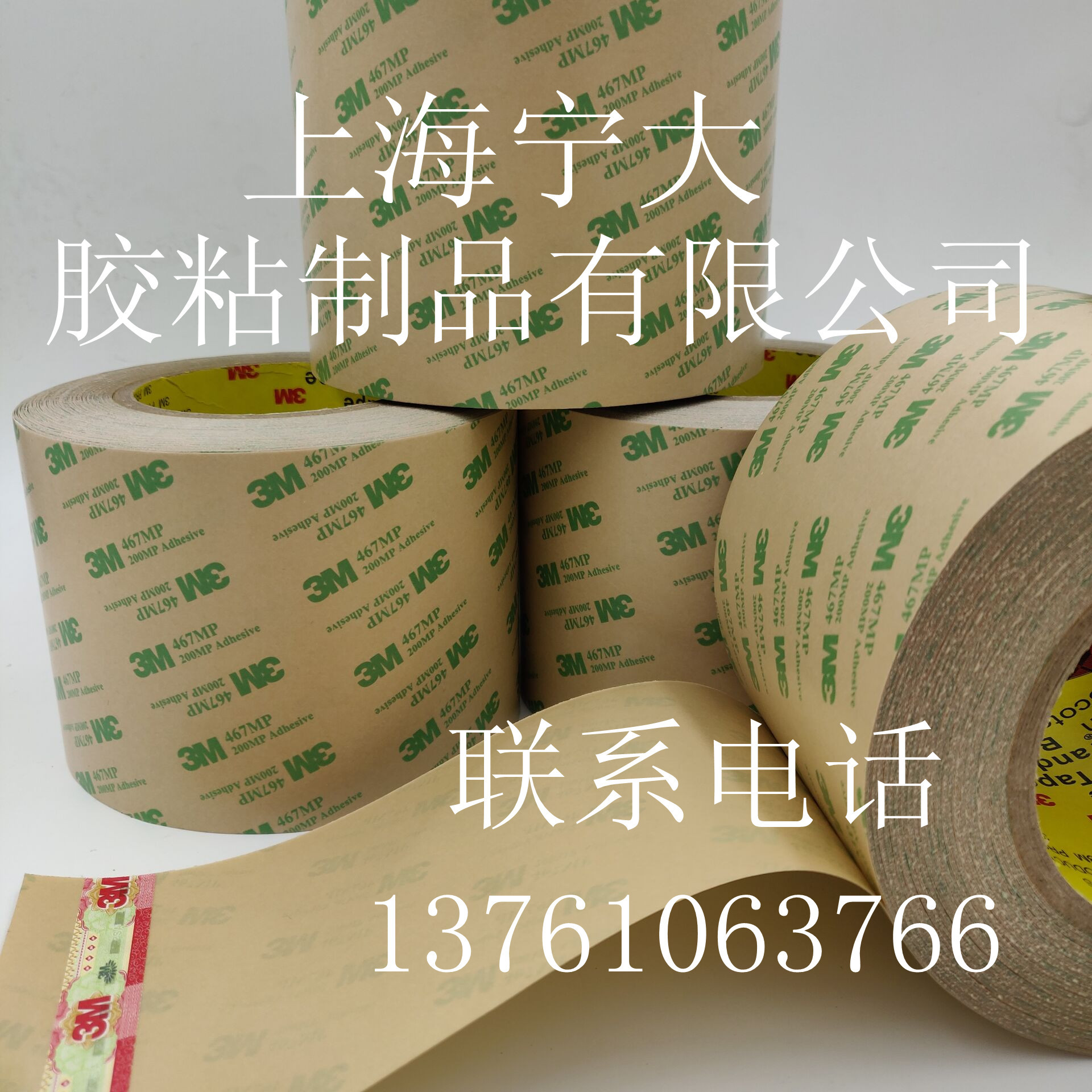 供应467,468,9448胶带