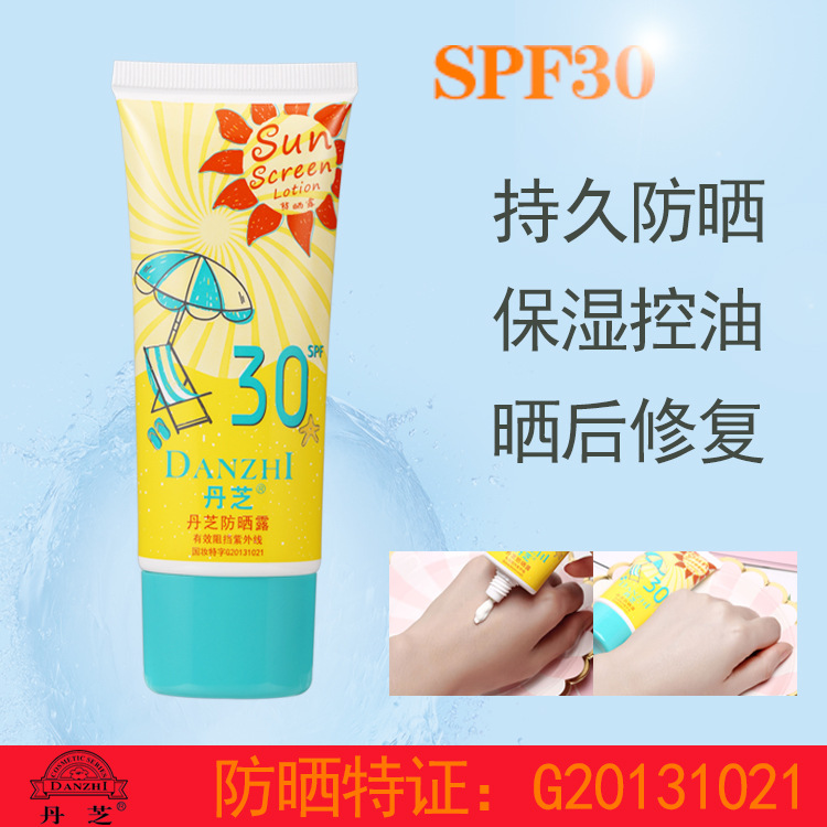 丹芝保湿防晒霜滋润防紫外线美白隔离霜SPF30合盛化妆品