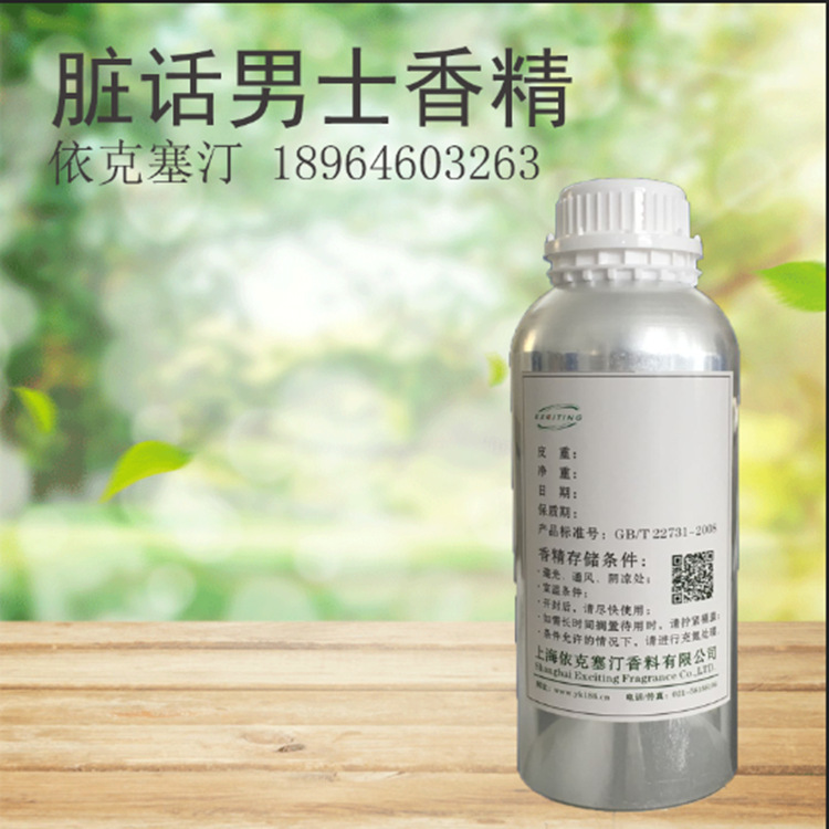 依克塞汀 厂家直销 汽车香水香精 脏话香水香精 香精香料