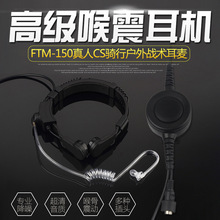 飛訊騰FTM150高級喉麥對講機耳機抗噪音野戰騎行嘈雜環境戰術耳麥