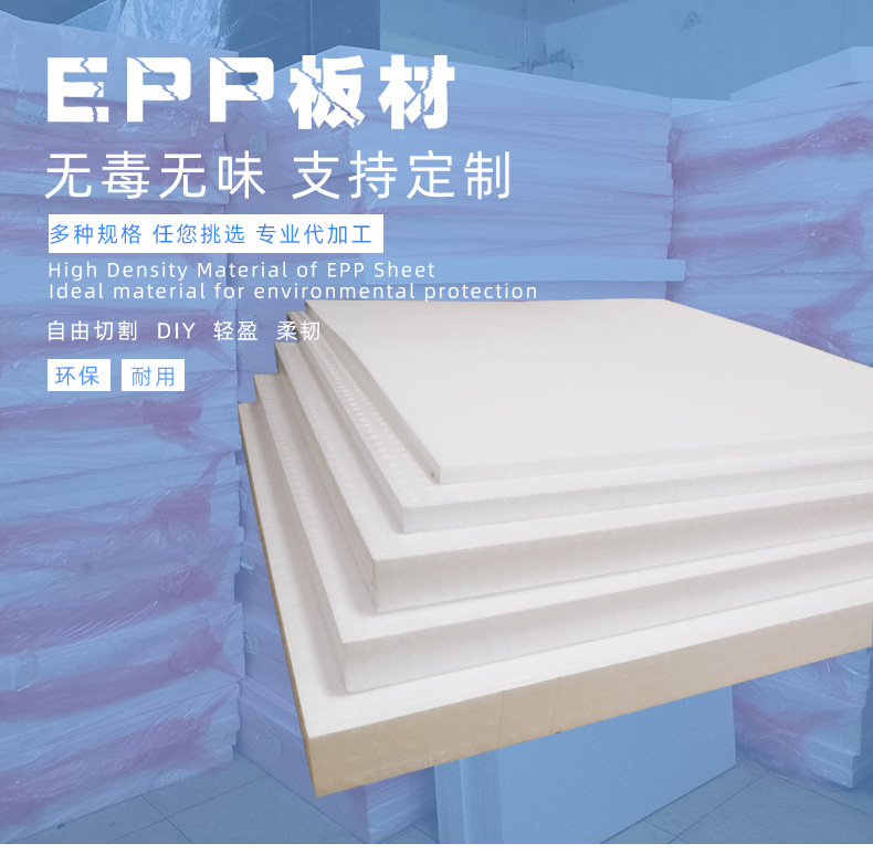 厂家供应EPP聚丙烯发泡板高密度导电泡沫15-45倍大板泡沫EPP板材-阿里巴巴