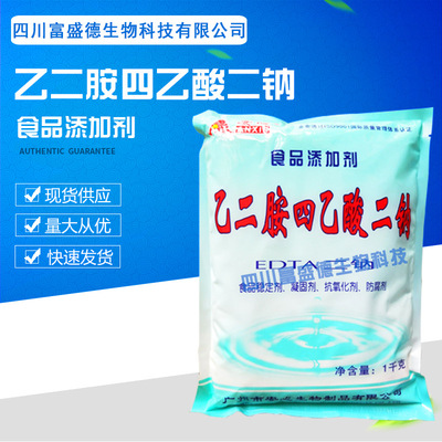 乙二胺四乙酸二钠 EDTA二钠 抗氧化剂 食品级 防腐剂护色剂