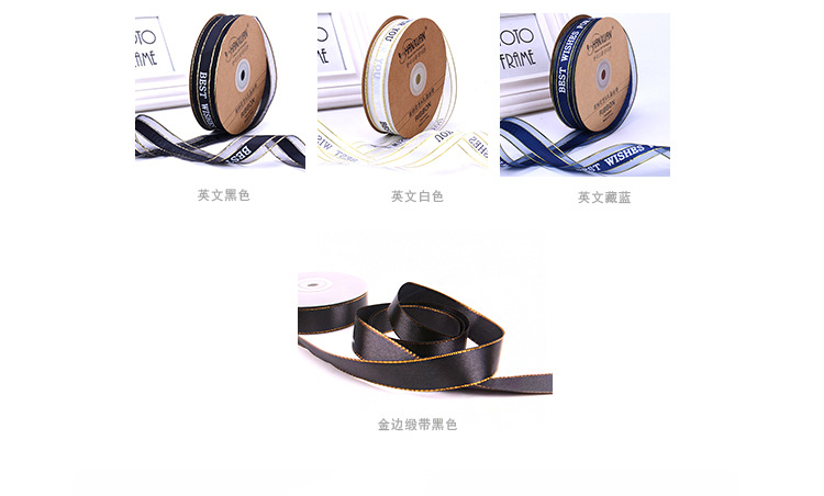 2.5金边英文丝带2.jpg
