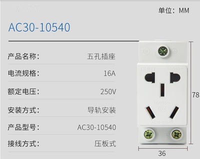 正泰插座AC30-10530二极三极插座导轨式5孔插座宽36mm配电箱插座