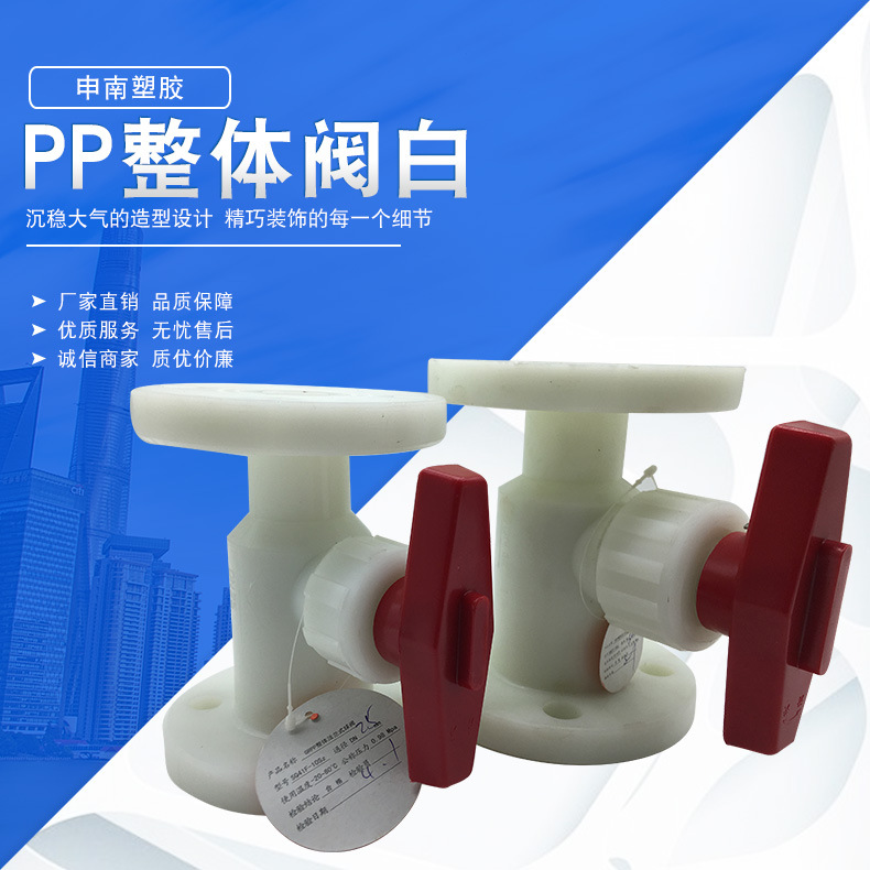 申南PP白色整体阀 宏兴PP白色法兰球阀 GRPP防腐耐酸碱法兰球阀