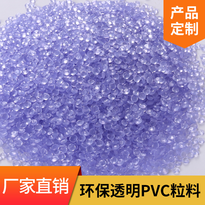 厂家供应超市货架标价条用透明PVC粒料pvc中联自有原料优质原料
