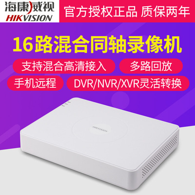 海康威视4/8/16路DNVR同轴模拟硬盘录像机高清监控摄像头网络主机