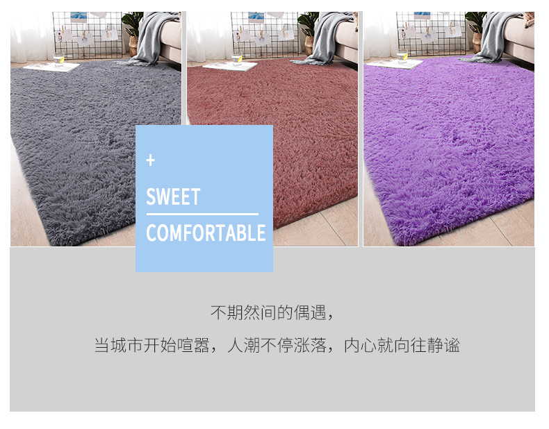 丝毛地毯,长毛地毯,家用客厅地毯,卧室地毯,床边地毯