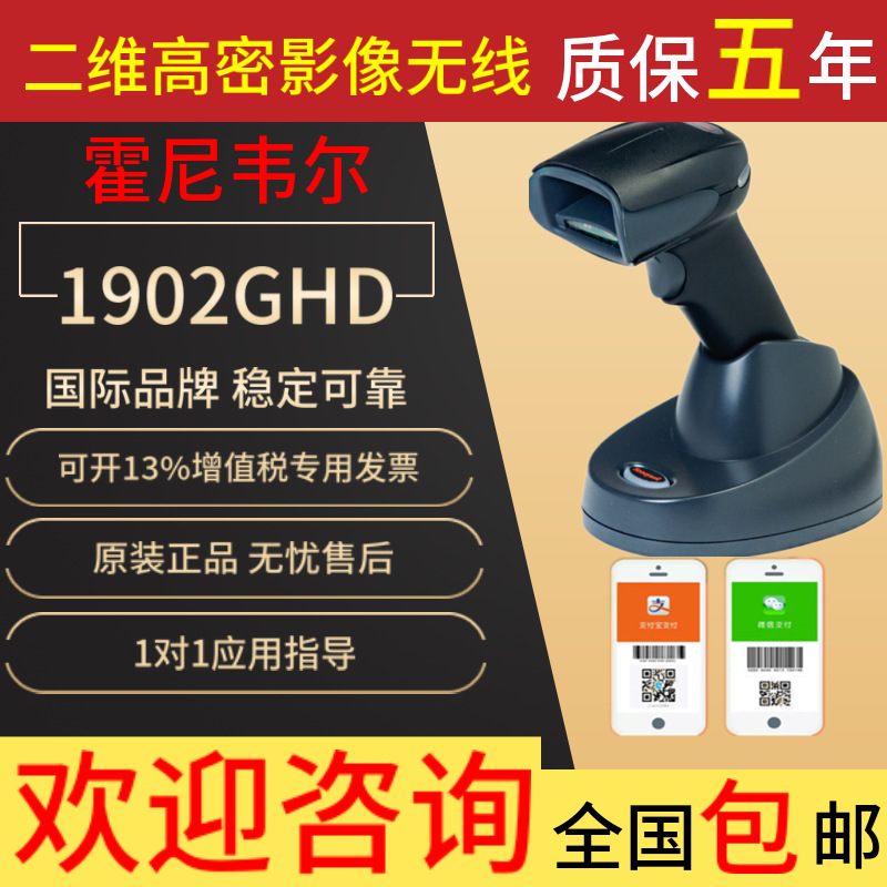 Honeywell Honeywell 1902GSR QR code Bluetooth 1902GHD wireless…