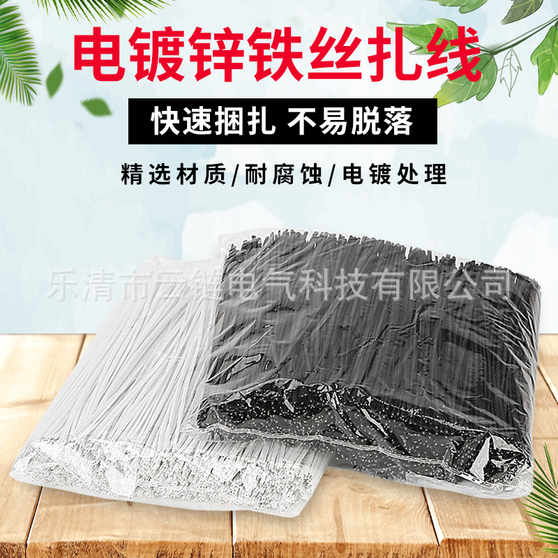 电镀锌铁丝扎丝扎线 0.45mm规格裁好尺寸8cm 10cm 12cm 15cm 20cm