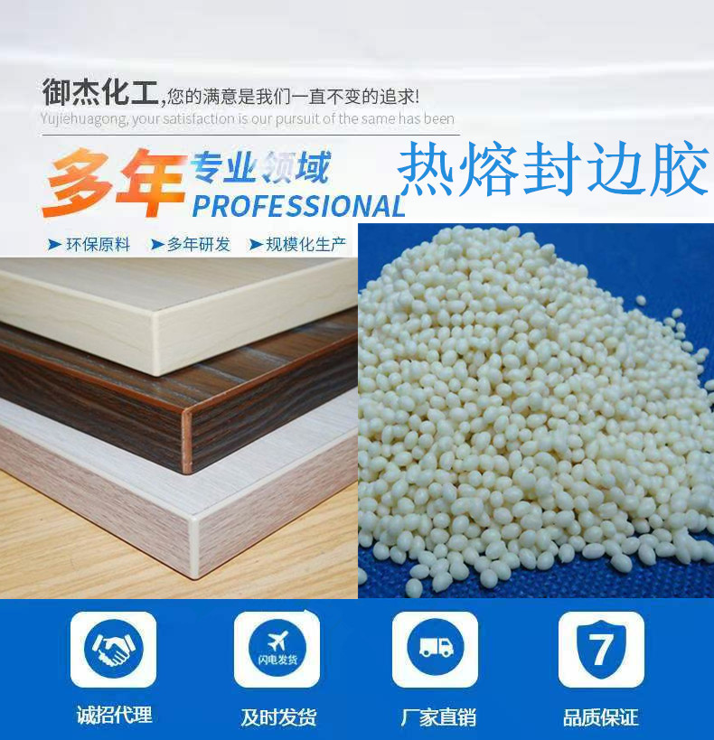 厂家供应木工胶水 家具热熔封边胶 封边热熔胶