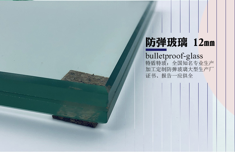 12mm防弹玻璃