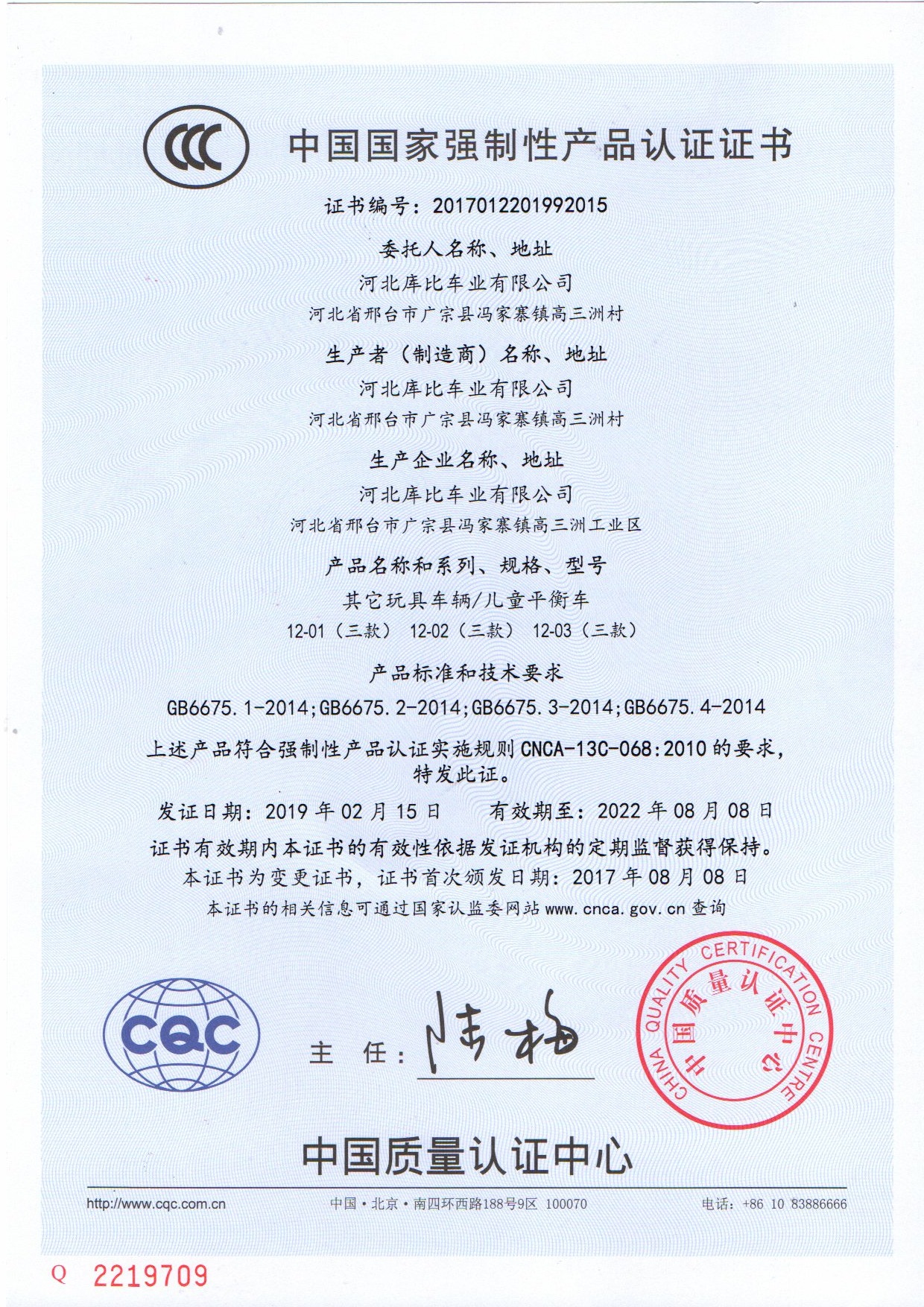 Hebei Kubi CCC Certification