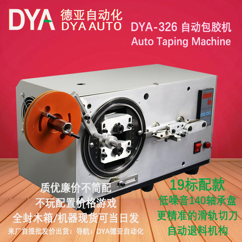 direct deal DYA-326L transformer fully automatic Winding Glue machine Core Roll film Tape machine